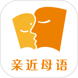 应用icon-亲近母语2024官方新版