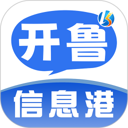 应用icon-开鲁信息港2024官方新版