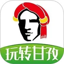 玩转甘孜2025官方新版图标