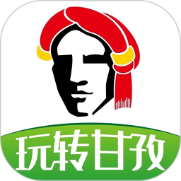 玩转甘孜2026官方新版图标