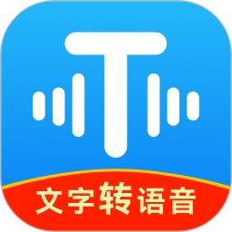 文字转语音工具2026官方新版图标