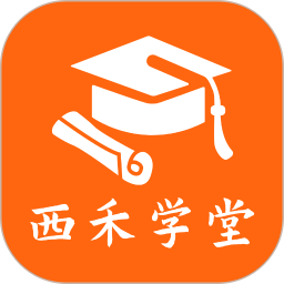 西禾学堂2025官方新版图标