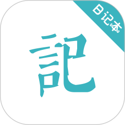 应用icon-浅语日记2024官方新版