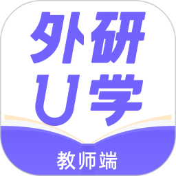 外研U学教师2026官方新版图标