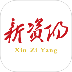 新资阳2025官方新版图标
