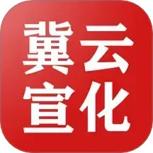 冀云宣化2025官方新版图标