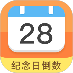 应用icon-纪念日倒数日2024官方新版