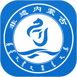非遗内蒙古2025官方新版图标