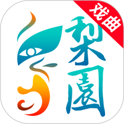 梨园行戏曲2026官方新版图标