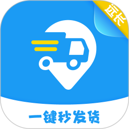 远长货主版2025官方新版图标
