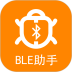 BLE蓝牙助手安卓版