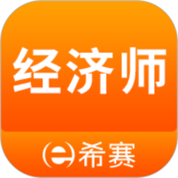 应用icon-经济师考试题库2024官方新版