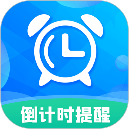 每日计时提醒2025官方新版图标