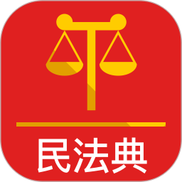 应用icon-民法典2024官方新版