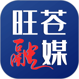 旺苍融媒2025官方新版图标
