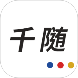 千随2026官方新版图标