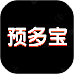 预多宝2025官方新版图标