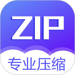 应用icon-解压缩2024官方新版