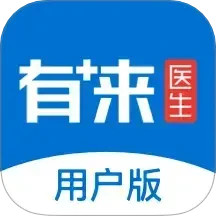 有来医生2024官方新版图标