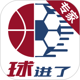 球进了-专家版2025官方新版图标