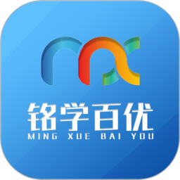 铭学百优2025官方新版图标