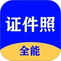 全能证件照大师2025官方新版图标
