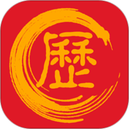 万年历黄道吉日2026官方新版图标