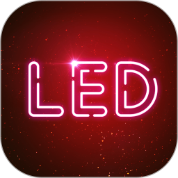 LED跑马灯滚动字幕显示屏2025官方新版图标