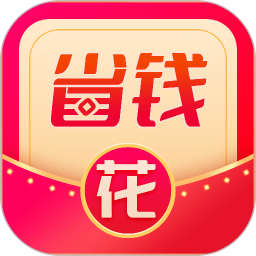 应用icon-省钱花特权2024官方新版