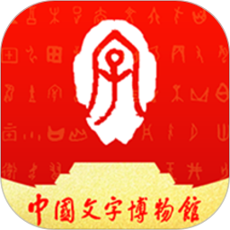 中国文字博物馆2025官方新版图标