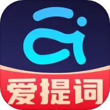 应用icon-提词器爱提词2024官方新版