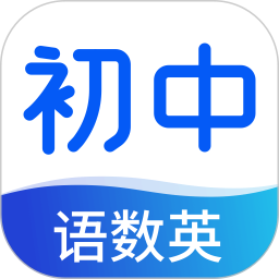 初中语数英同步学2026官方新版图标