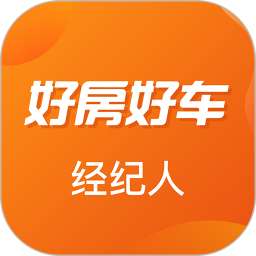 好房好车经纪人
