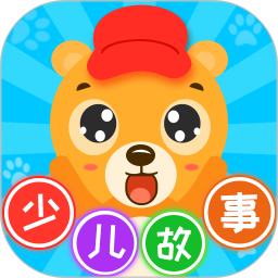 少儿故事大全 2.4.7