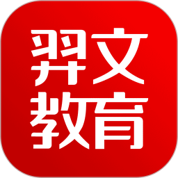 应用icon-羿文教育2024官方新版