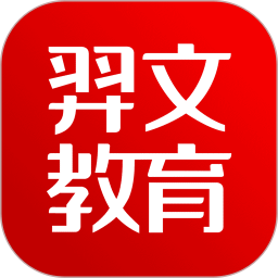 羿文教育2026官方新版图标