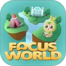 专注世界2026官方新版图标