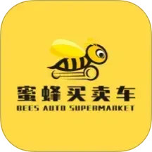 蜜蜂买卖车2025官方新版图标