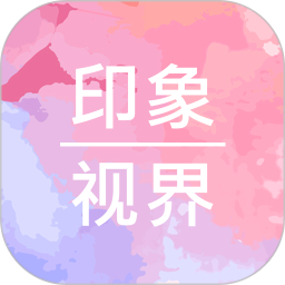 印象视界2025官方新版图标