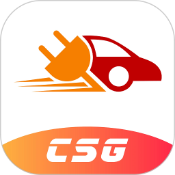 CSG智慧充电2025官方新版图标