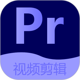 应用icon-Pr视频剪辑大师2024官方新版