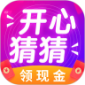 开心猜一猜鸿蒙版