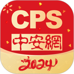 应用icon-CPS中安网2024官方新版