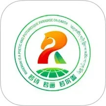 诗画若尔盖2025官方新版图标