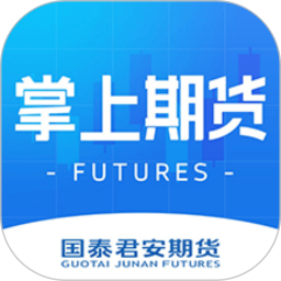 应用icon-国泰君安掌上期货2024官方新版