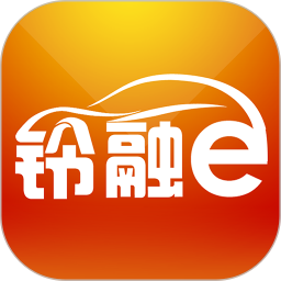 铃融e2026官方新版图标