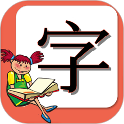 小学生练字2024官方新版图标