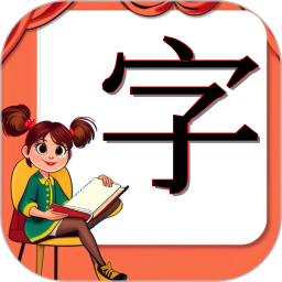 小学生练字2026官方新版图标