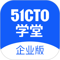 应用icon-51CTO学堂企业版2024官方新版