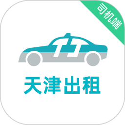 应用icon-天津出租司机端2024官方新版